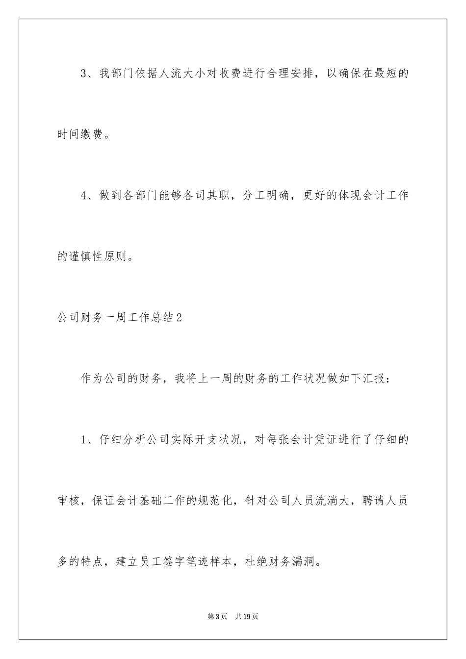 2024公司财务一周工作总结_第3页
