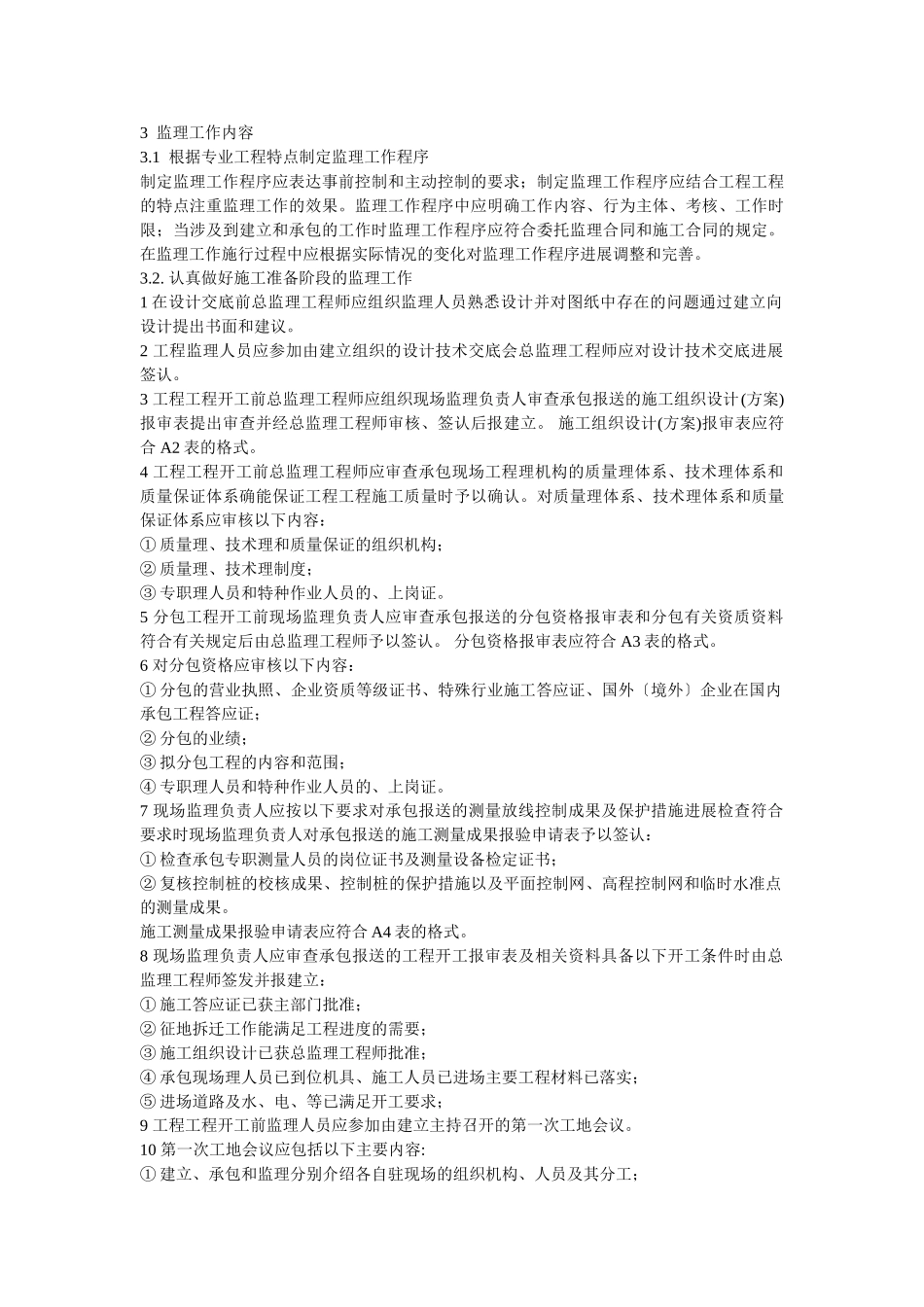 工业区厂房监理规划_第2页