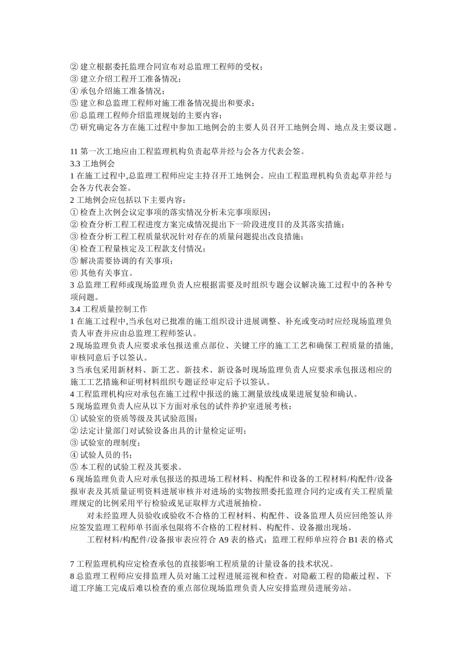 工业区厂房监理规划_第3页