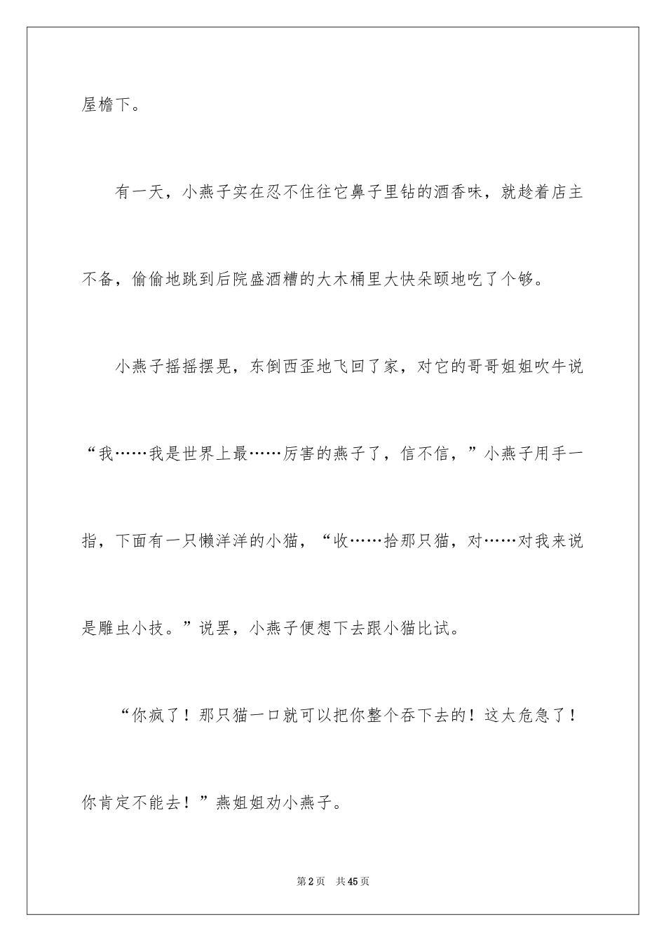 2024动物的作文_14_第2页