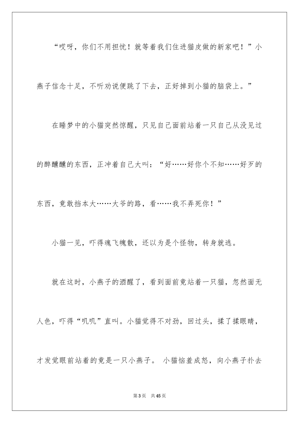 2024动物的作文_14_第3页