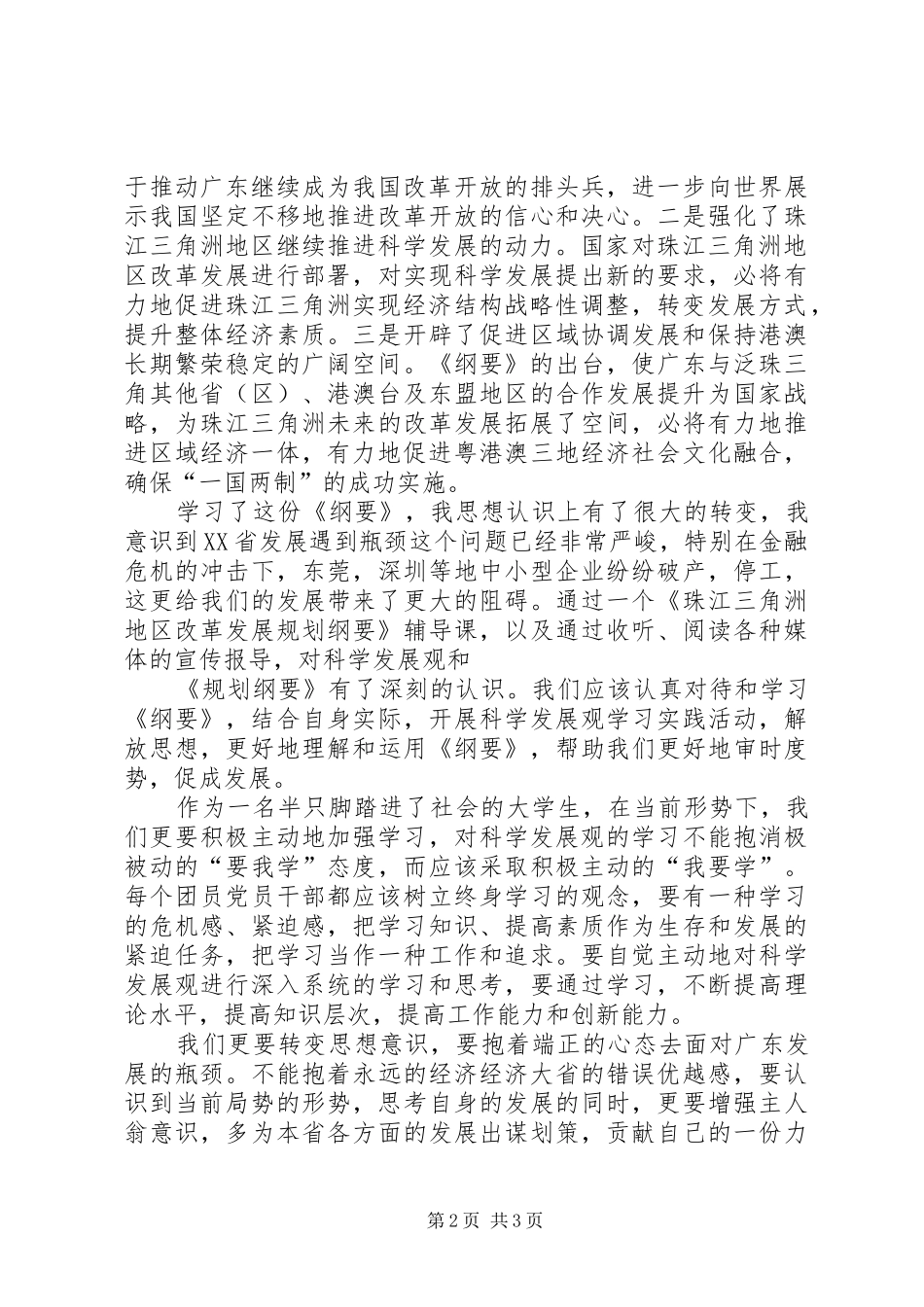 珠三角考察学习体会_第2页