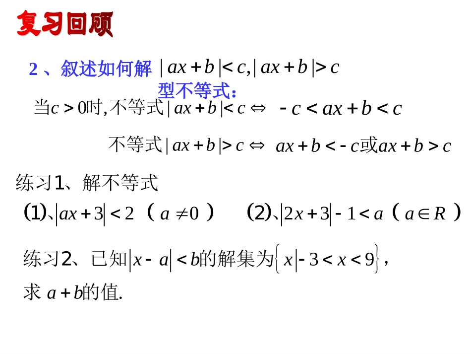 含绝对值不等式的解法_第3页