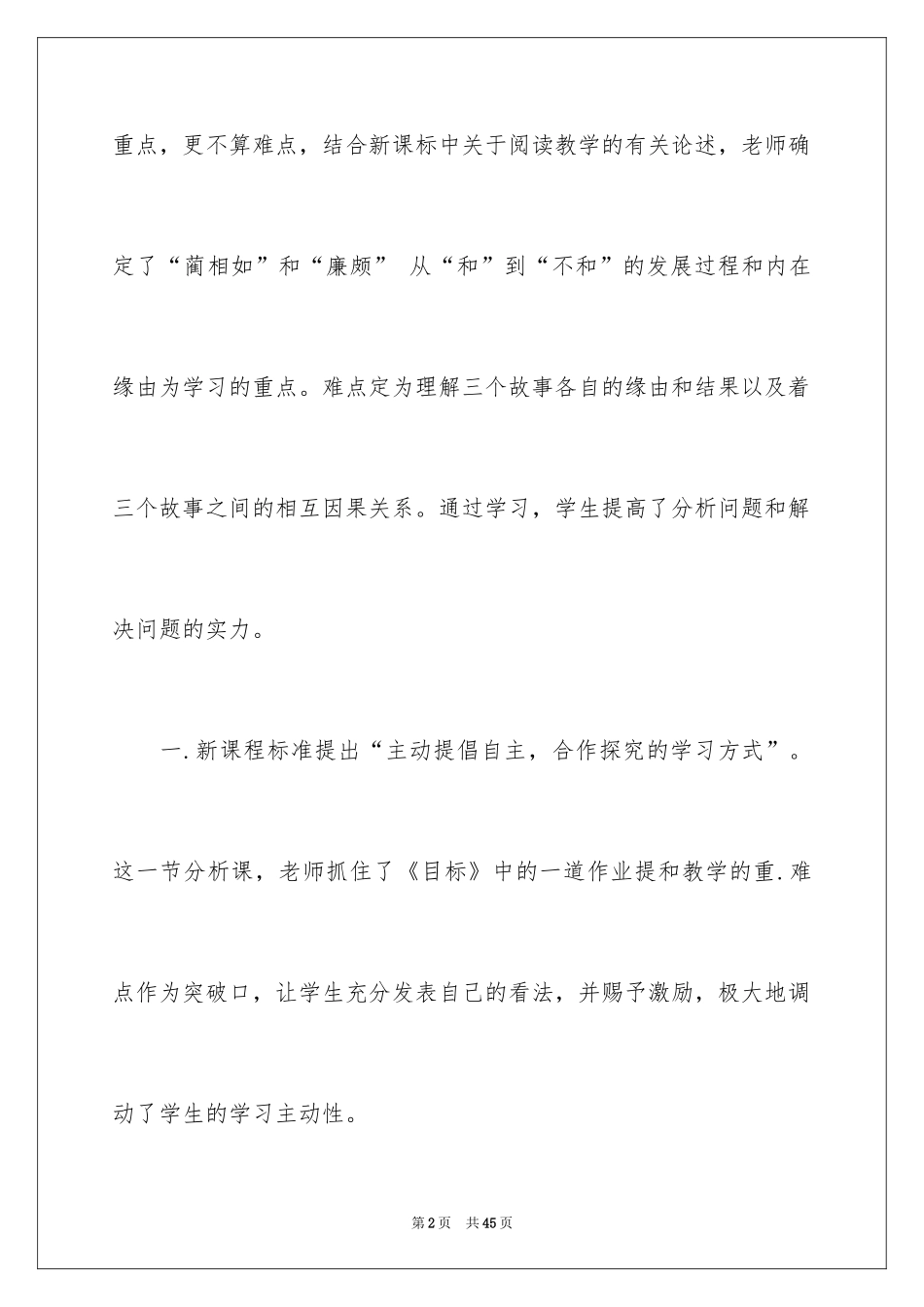 2024《将相和》教学反思_2_第2页