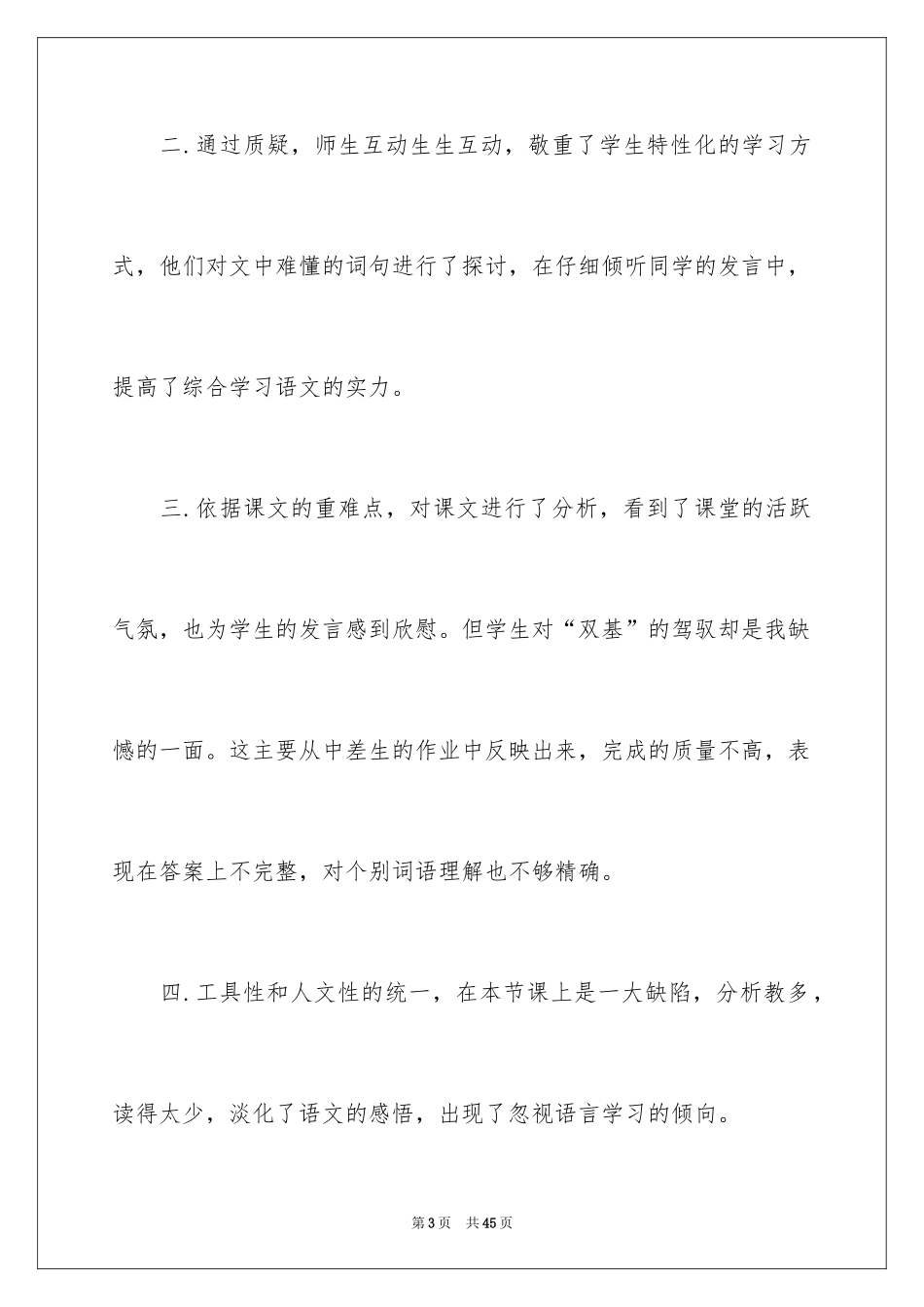 2024《将相和》教学反思_2_第3页