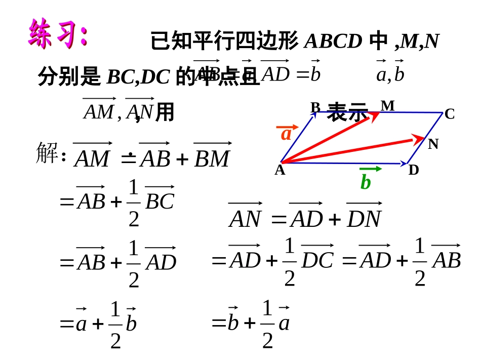 平面向量的基本定理_第3页