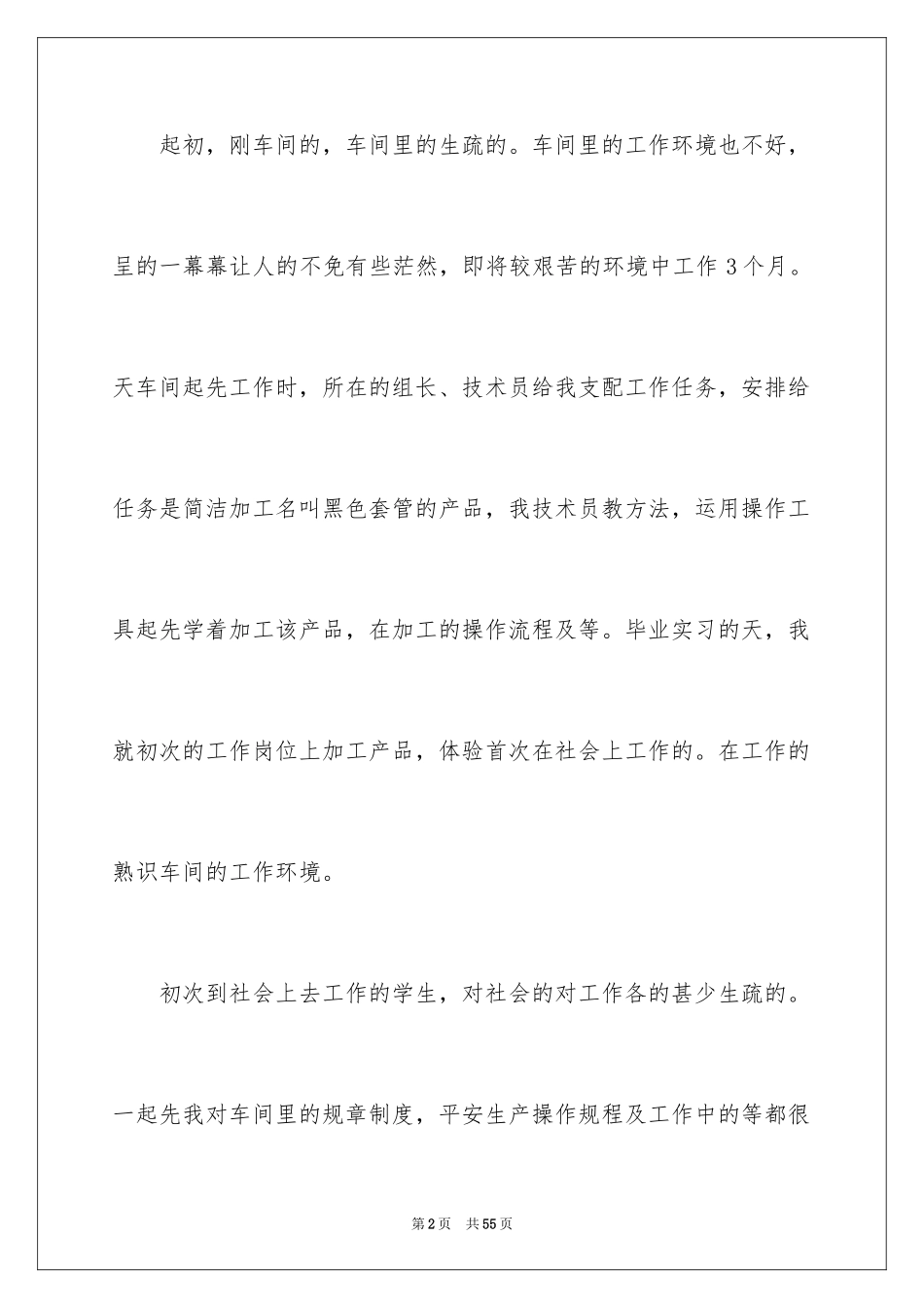 2024在工厂实习报告_101_第2页