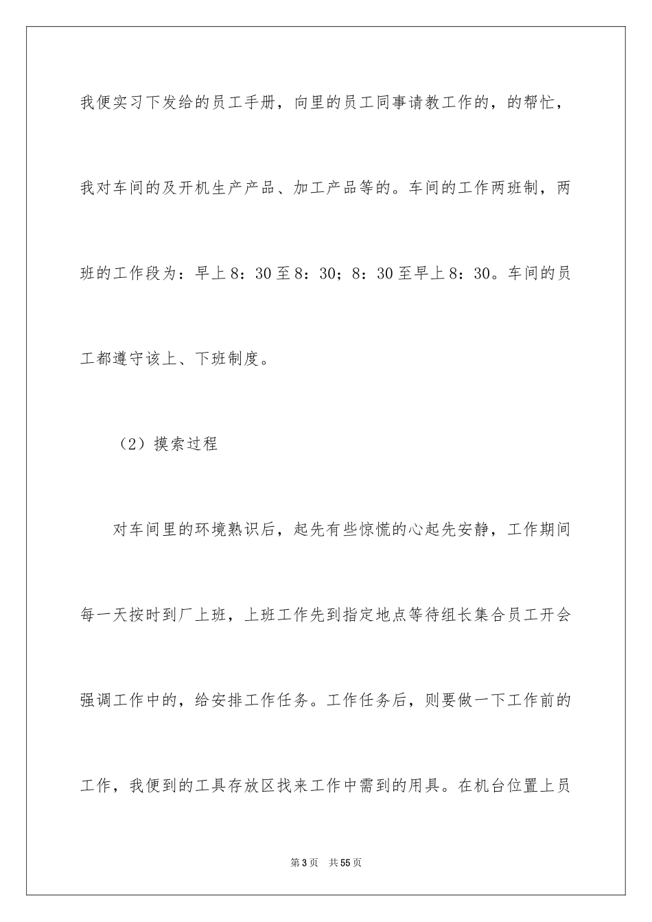 2024在工厂实习报告_101_第3页