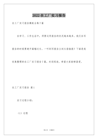 2024在工厂实习报告_101