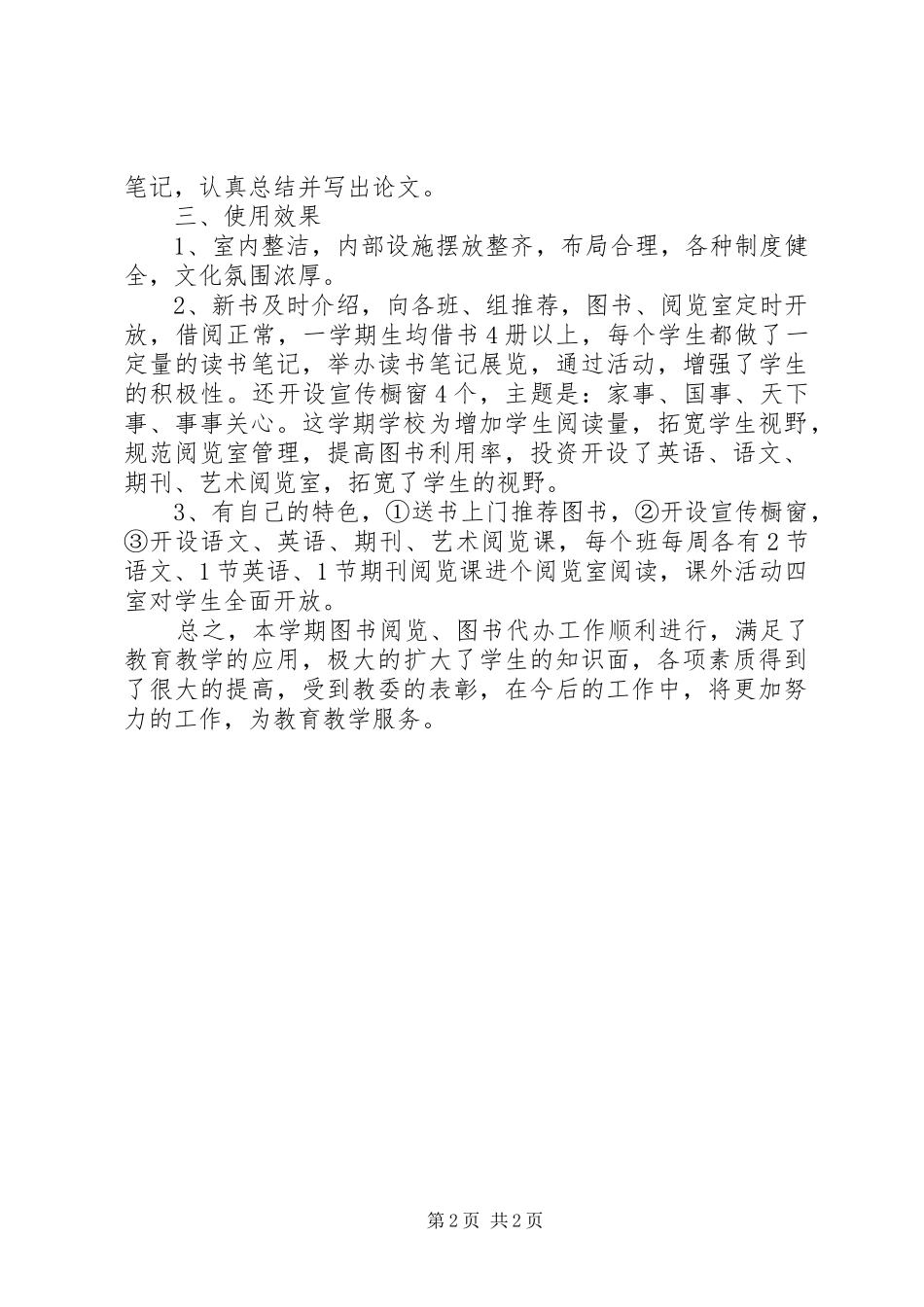 中学图书室工作总结 _第2页