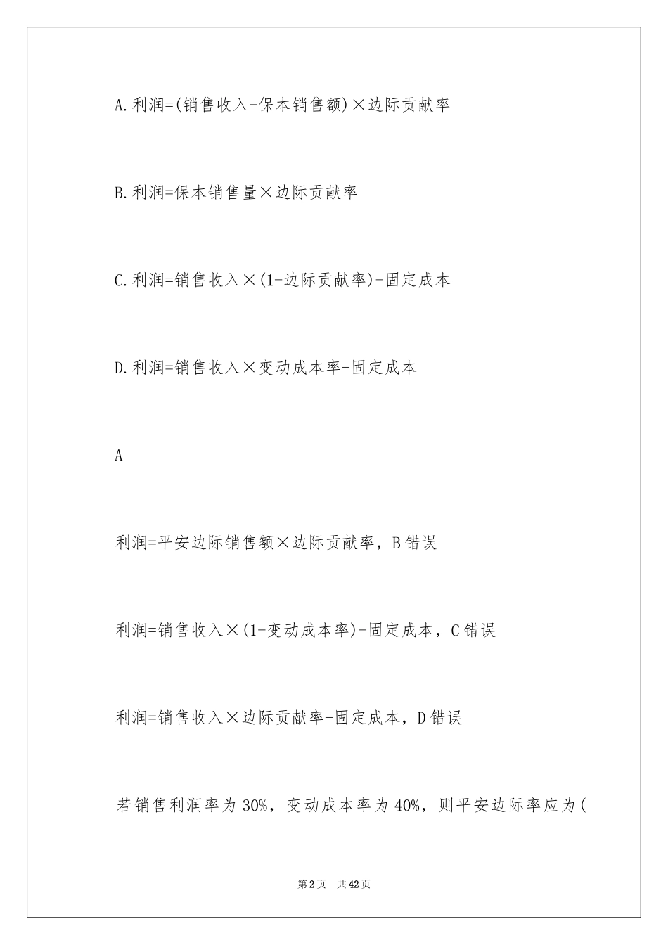 2024中级财务会计试题_第2页