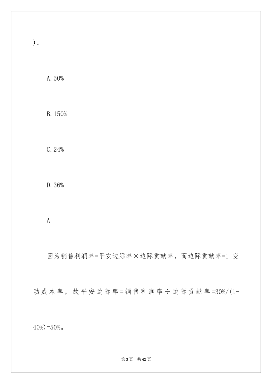 2024中级财务会计试题_第3页