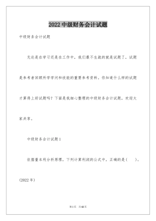 2024中级财务会计试题