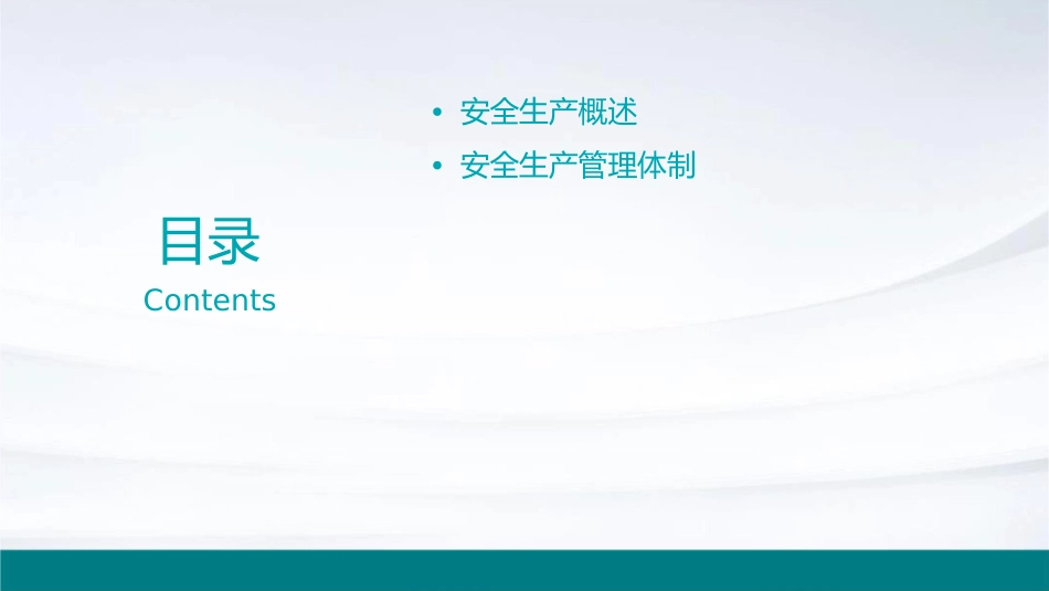 安全生产基础知识培训资料课件_第2页