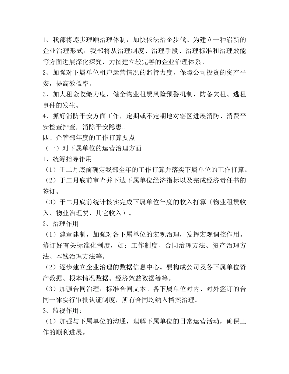 企管部门工作参考计划范文(1) _第2页
