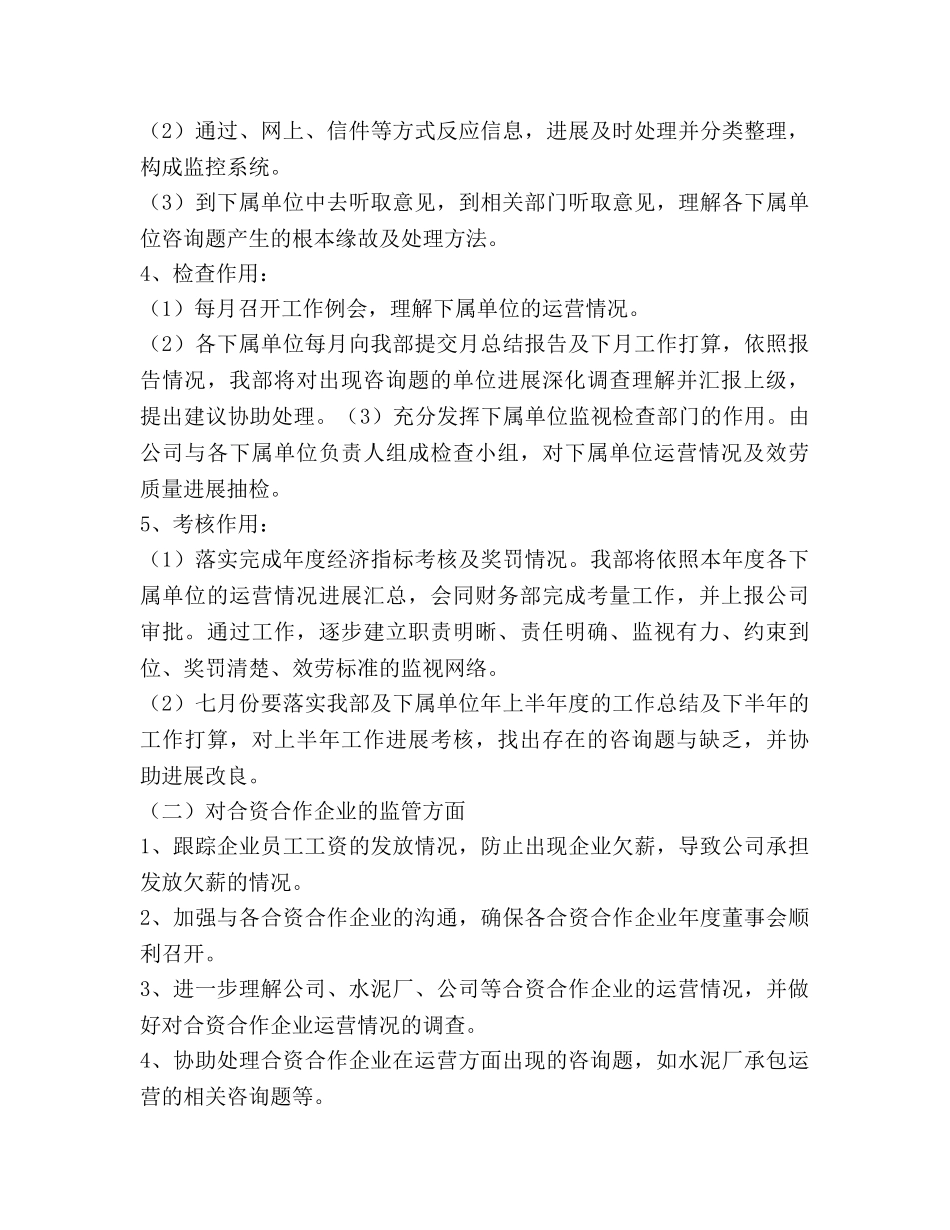 企管部门工作参考计划范文(1) _第3页