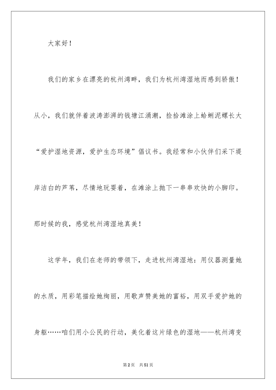 2024保护生态环境倡议书_第2页