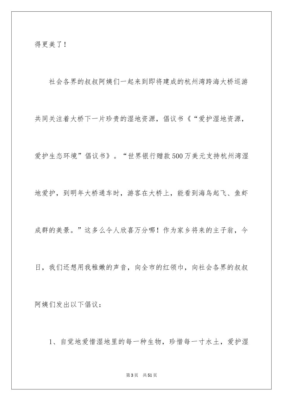 2024保护生态环境倡议书_第3页