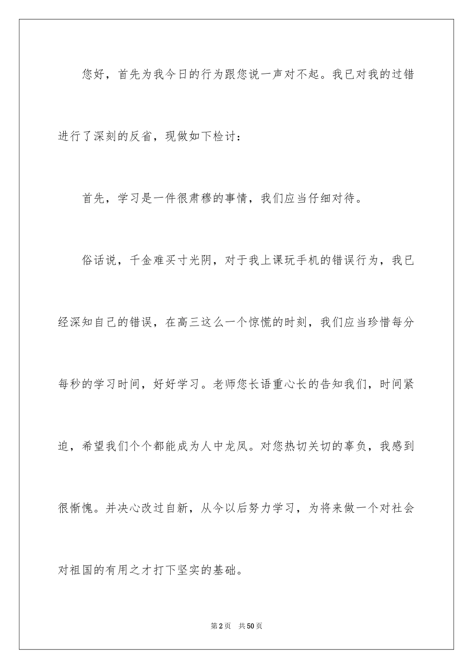 2024学生手机被收检讨书_7_第2页