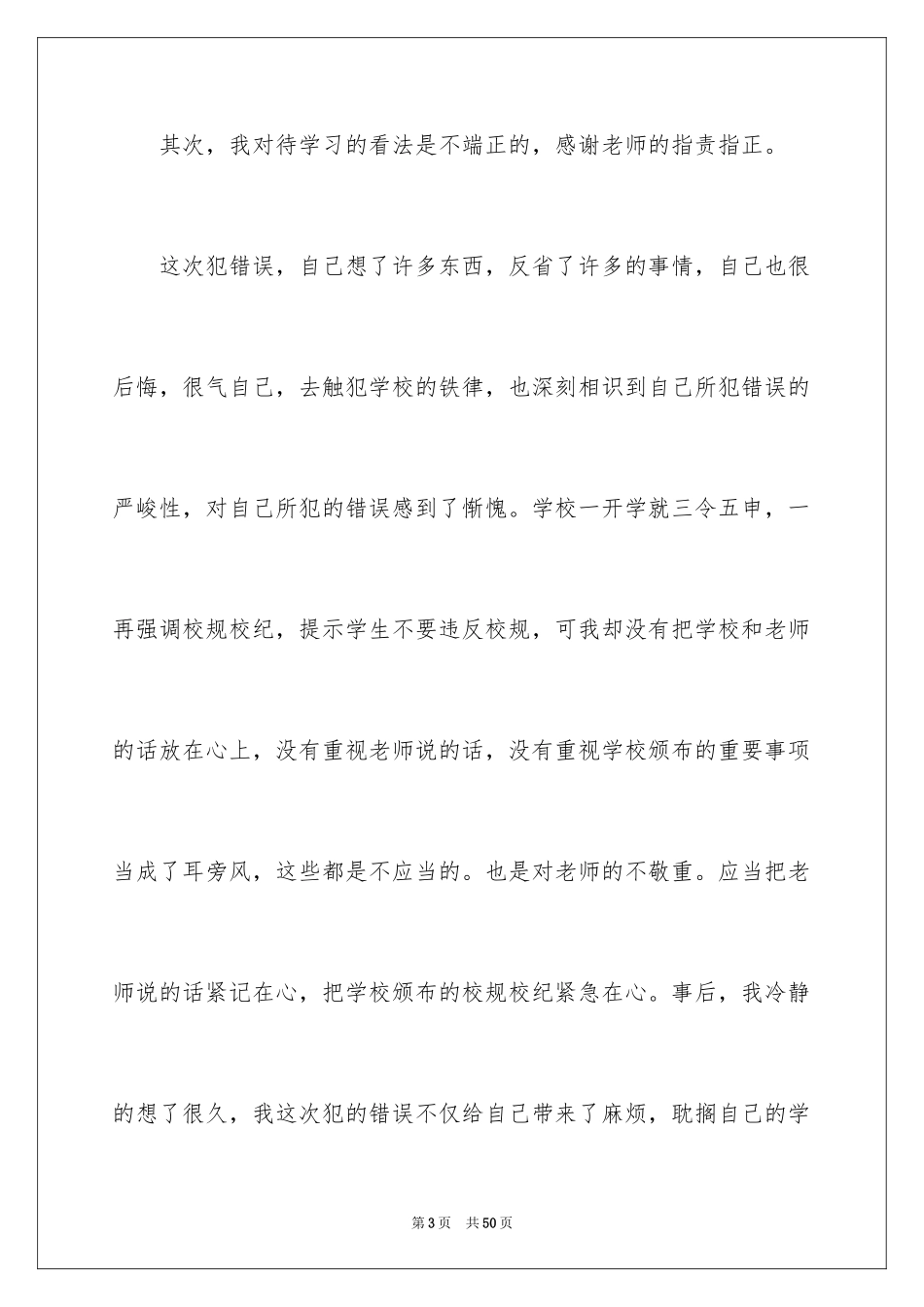 2024学生手机被收检讨书_7_第3页