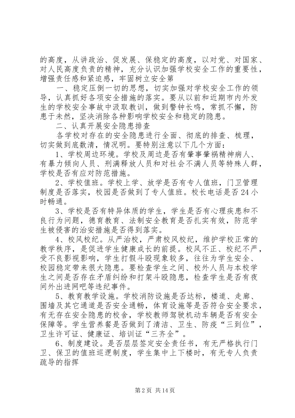 综合治理工作会议记录和讲话发言_第2页