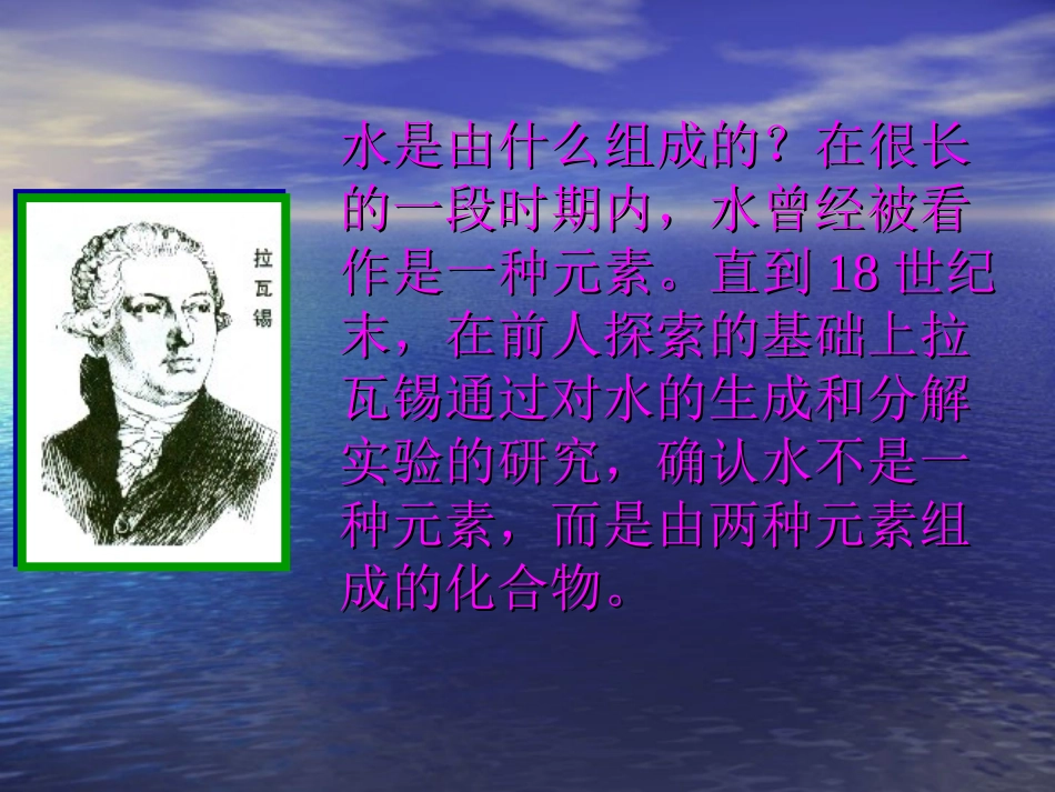 课题3水的组成 (2)_第3页