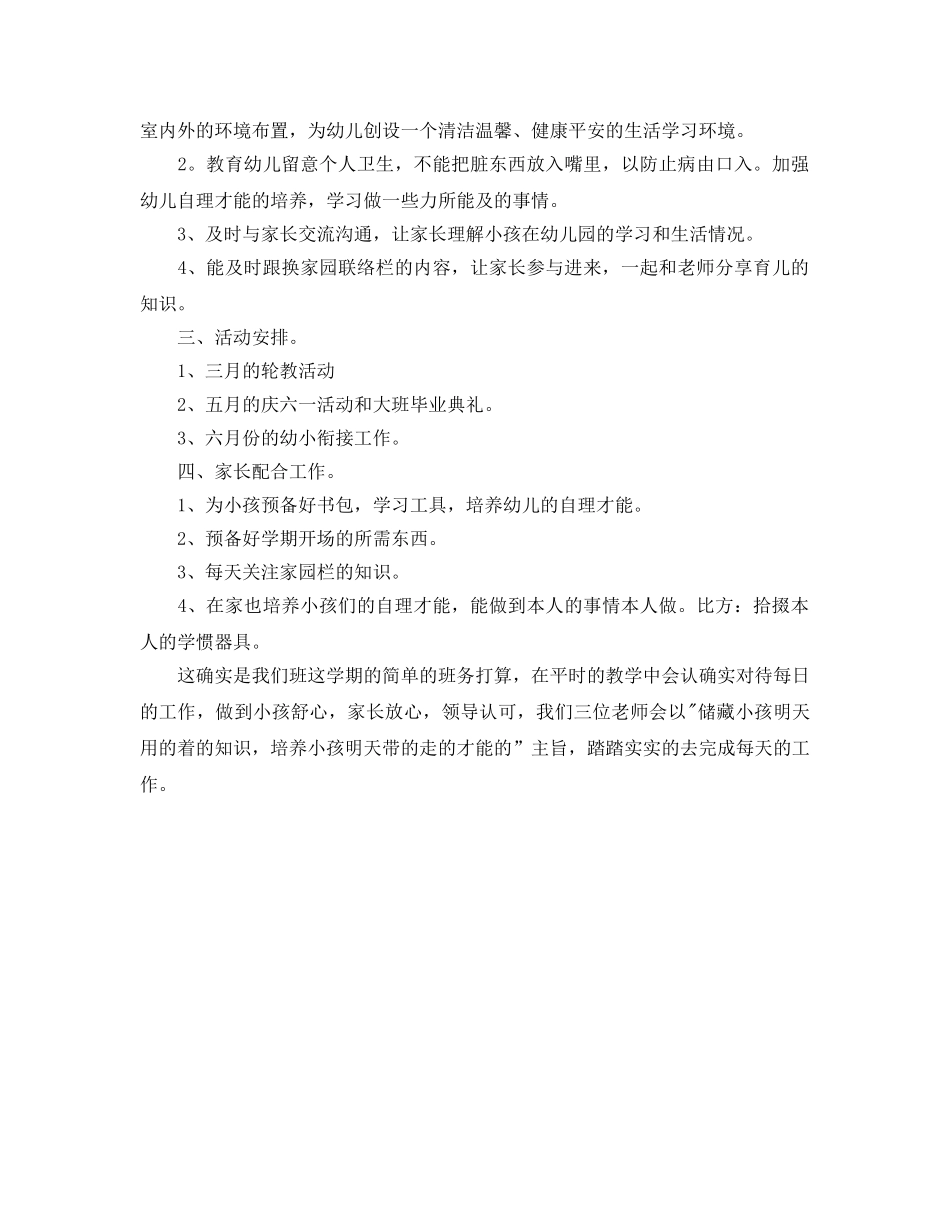 上半学期班务参考计划范文 _第2页