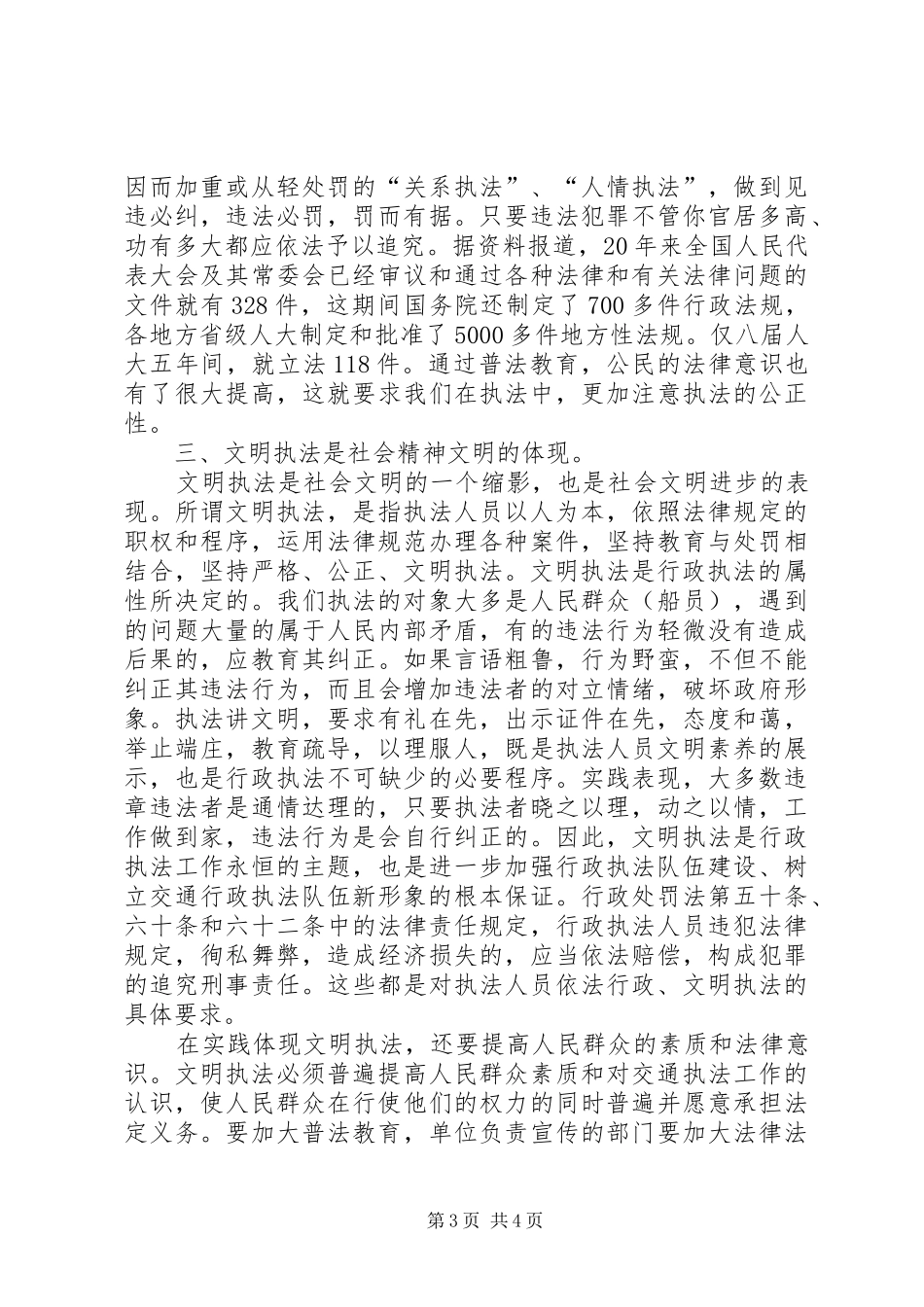 学习交通行政执法体会心得_第3页