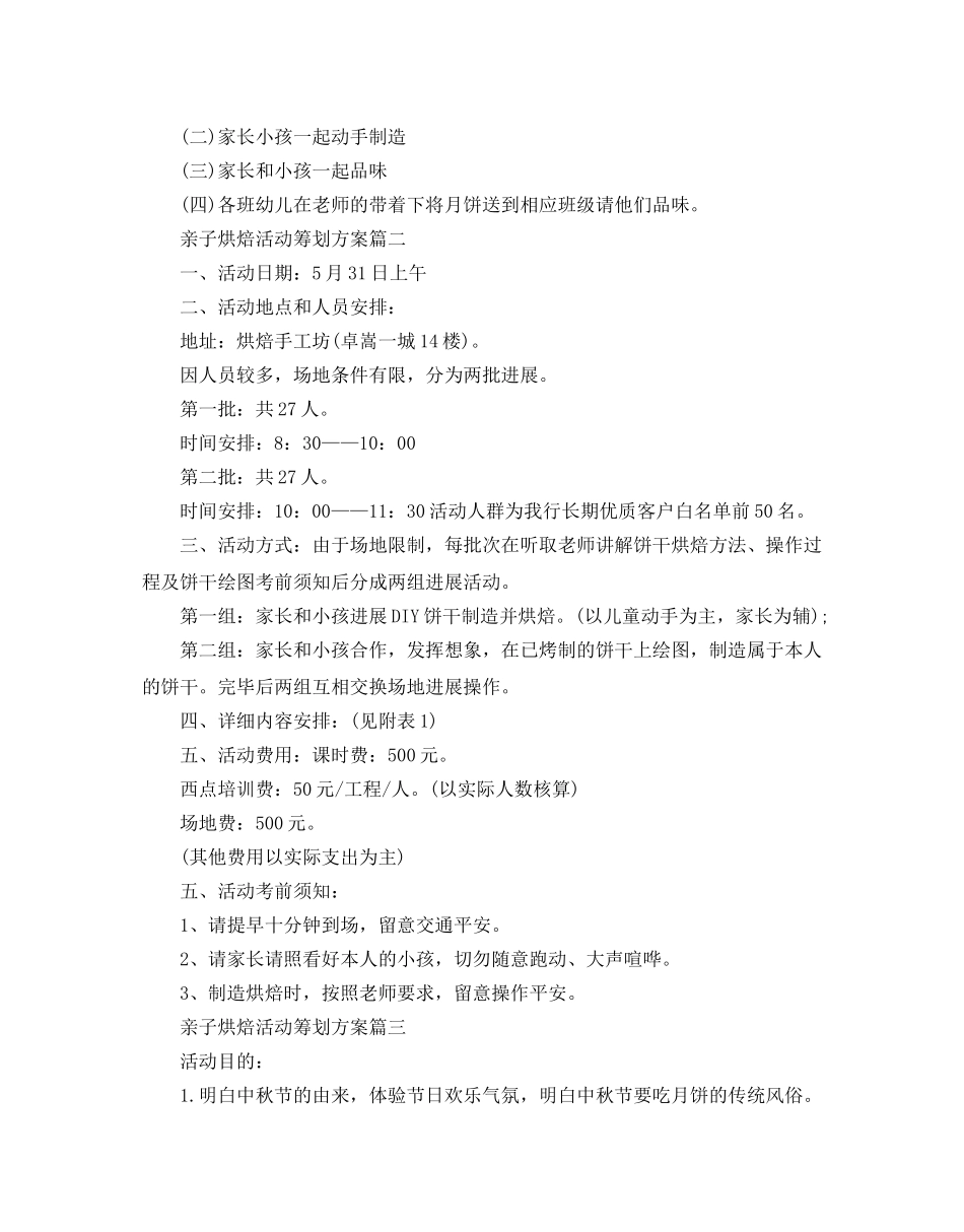 亲子烘焙活动策划方案范文 _第2页