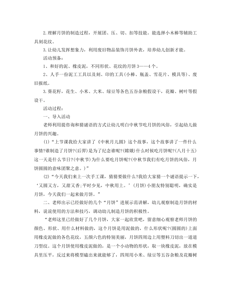 亲子烘焙活动策划方案范文 _第3页