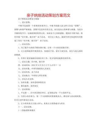 亲子烘焙活动策划方案范文 