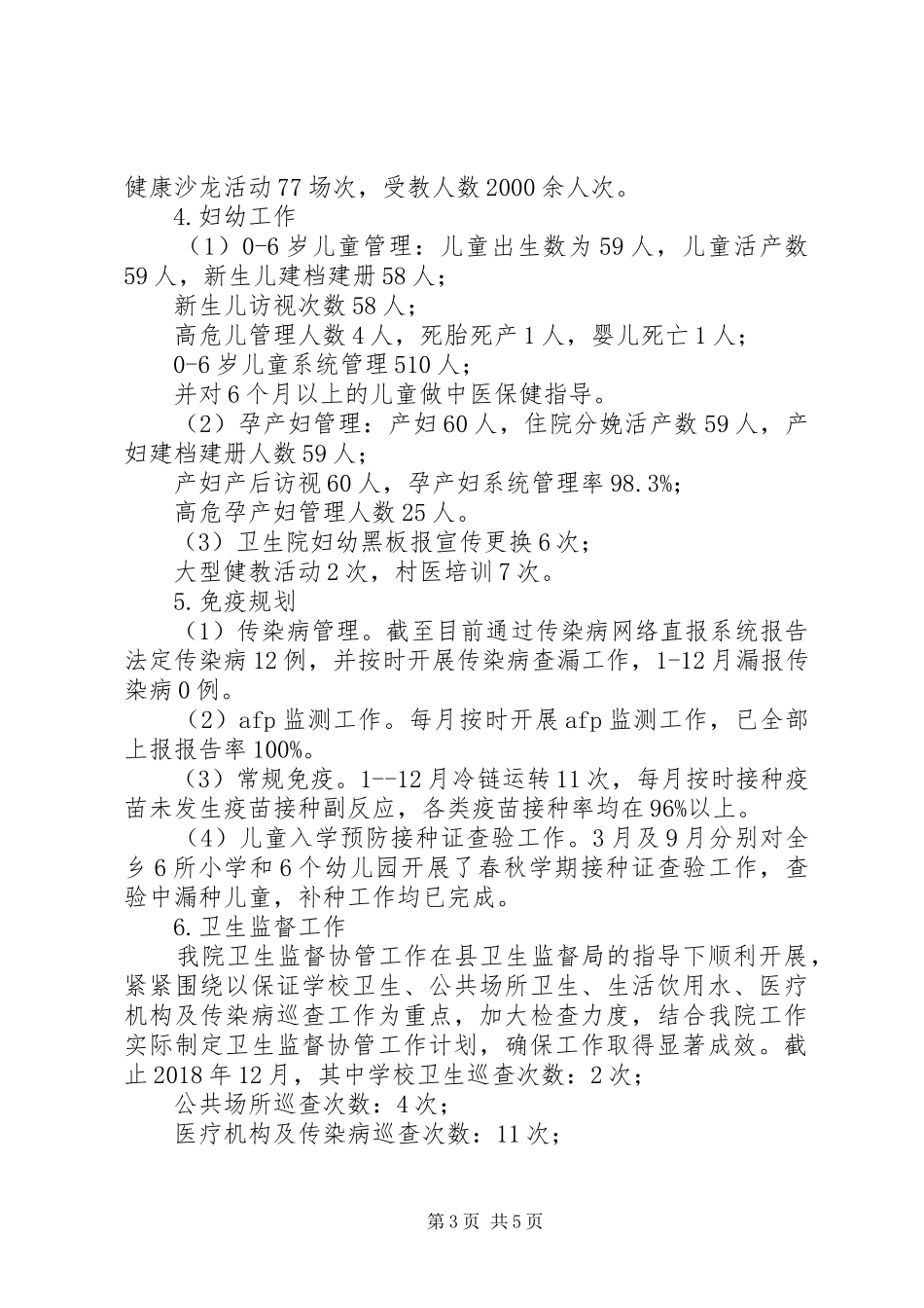 医院完成基本公共卫生服务工作总结 _第3页