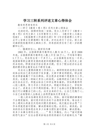 学习三转系列评述文章体会心得