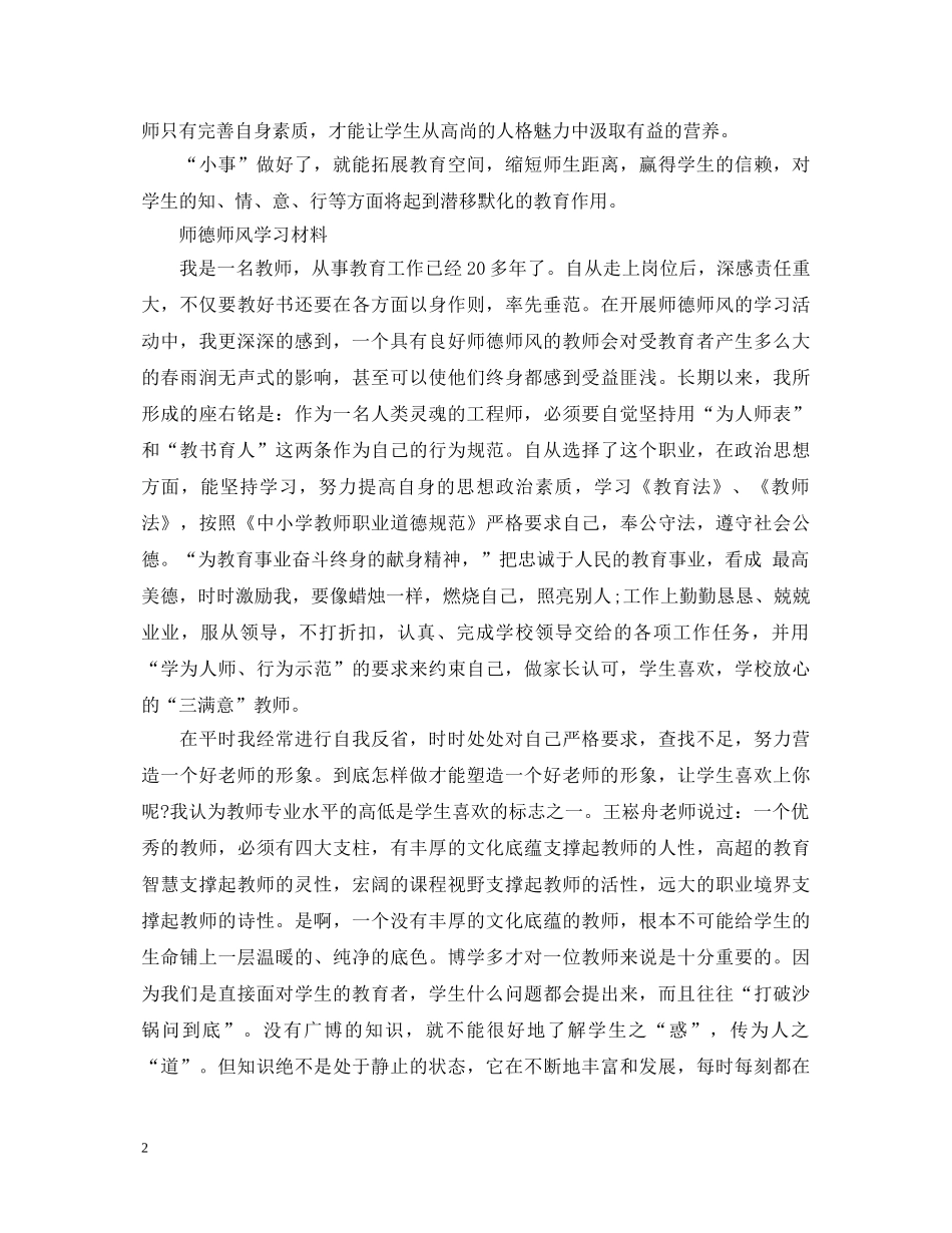 师德建设的心得体会 _第2页