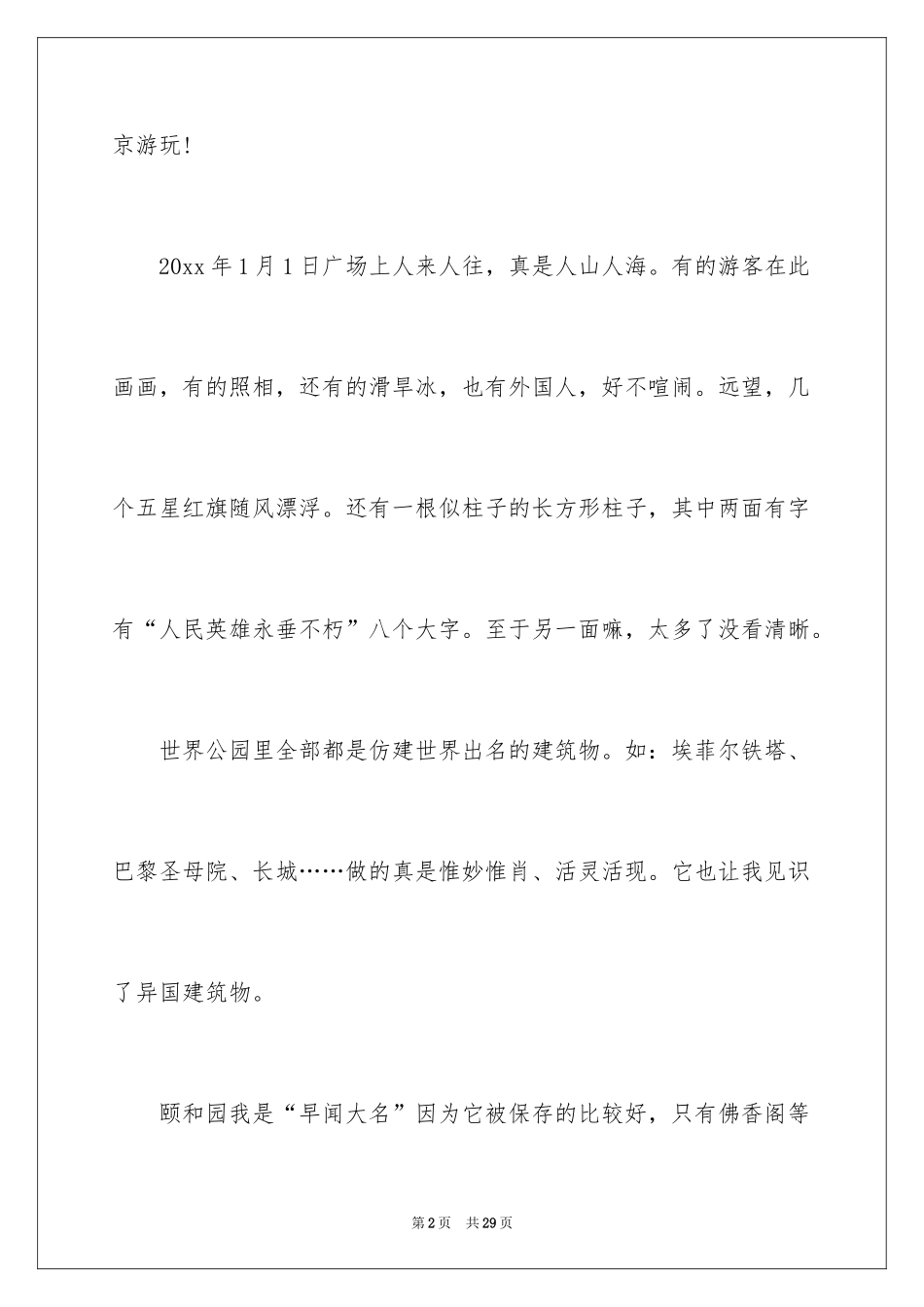 2024元旦叙事作文_30_第2页