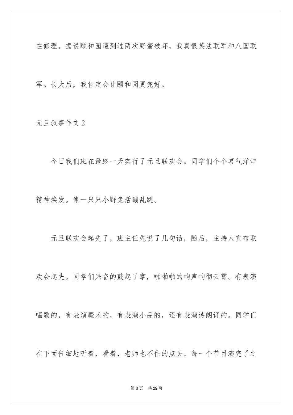 2024元旦叙事作文_30_第3页