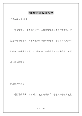 2024元旦叙事作文_30