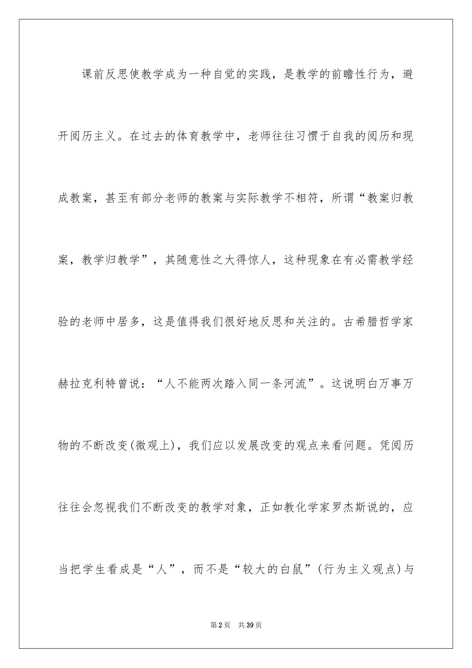 2024初中体育教学随笔_第2页
