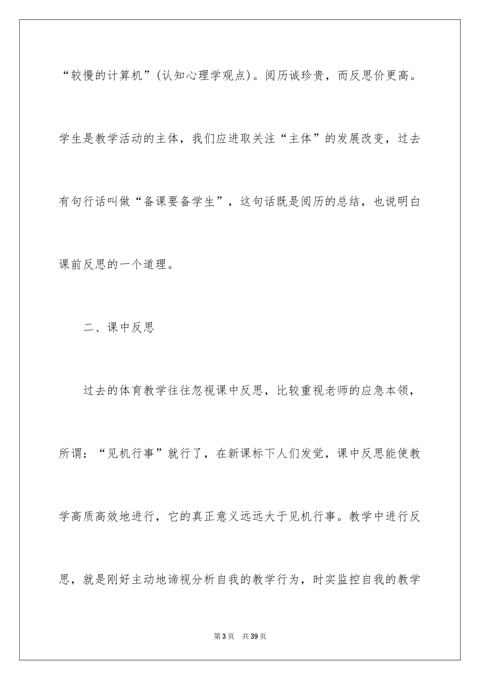 2024初中体育教学随笔_第3页