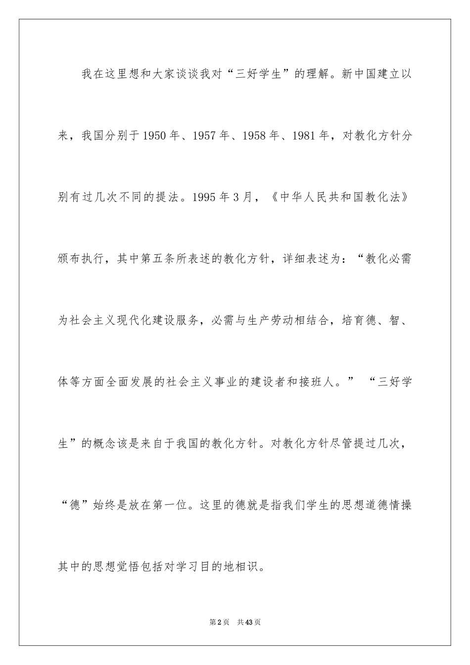 2024三好学生的演讲稿_11_第2页