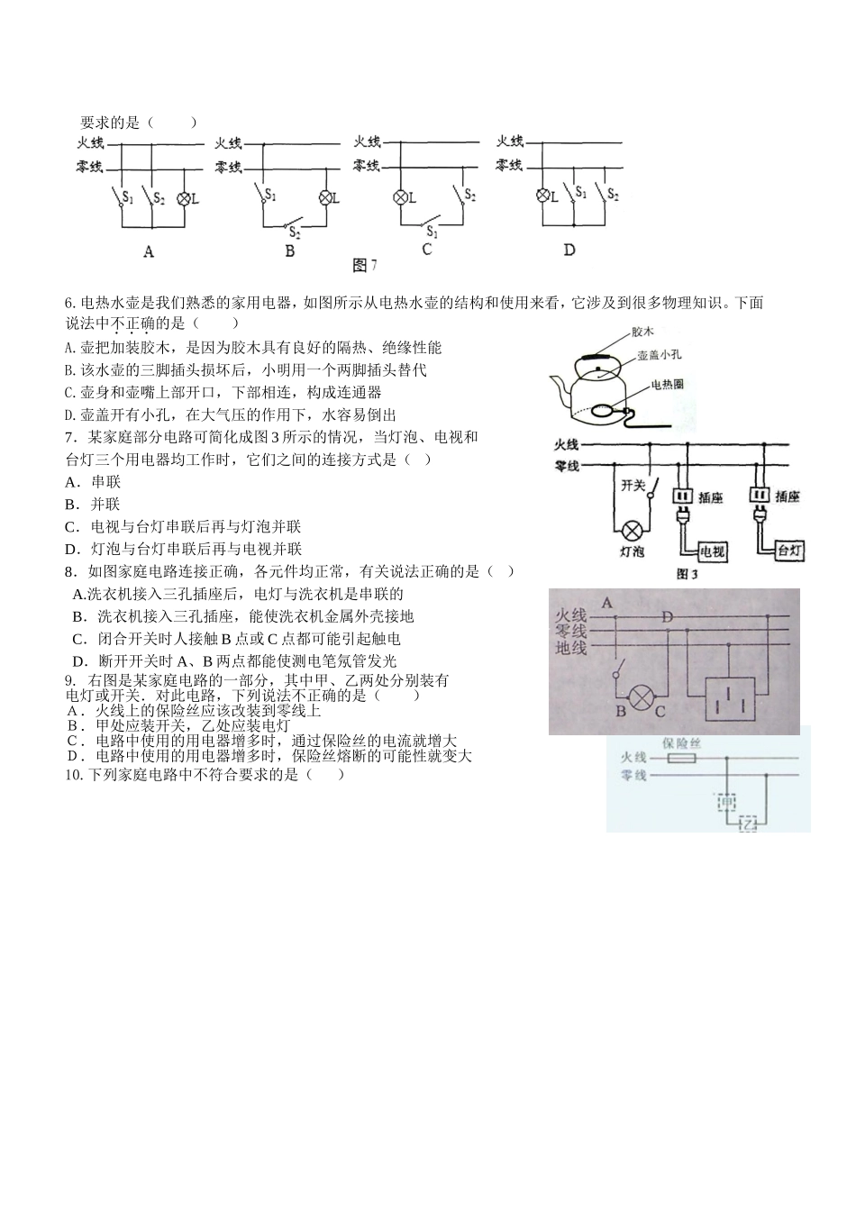 九年级物理家庭电路试题_第2页
