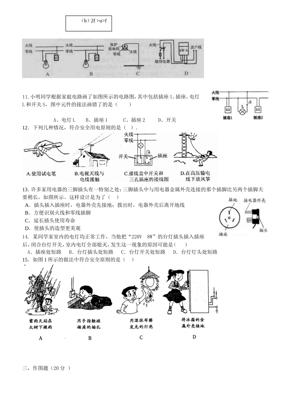 九年级物理家庭电路试题_第3页