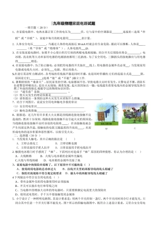 九年级物理家庭电路试题