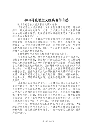 学习马克思主义经典著作有感