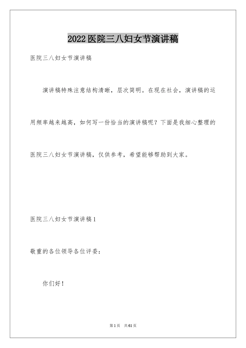 2024医院三八妇女节演讲稿_8_第1页