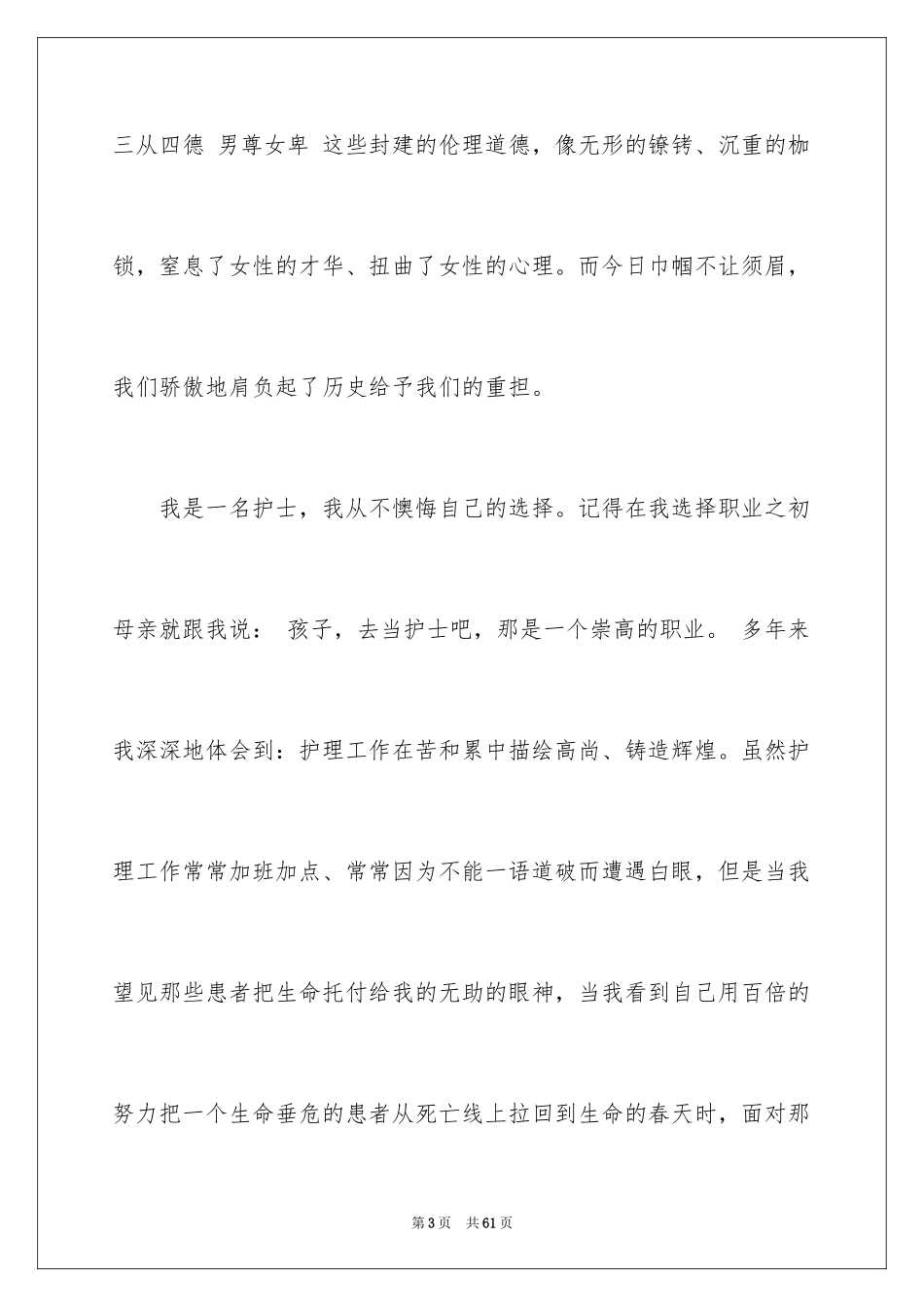 2024医院三八妇女节演讲稿_8_第3页