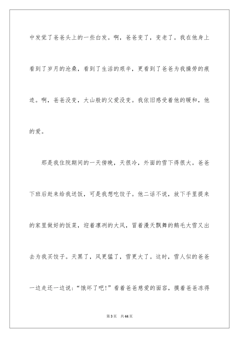 2024《感恩父母》的演讲稿_83_第3页