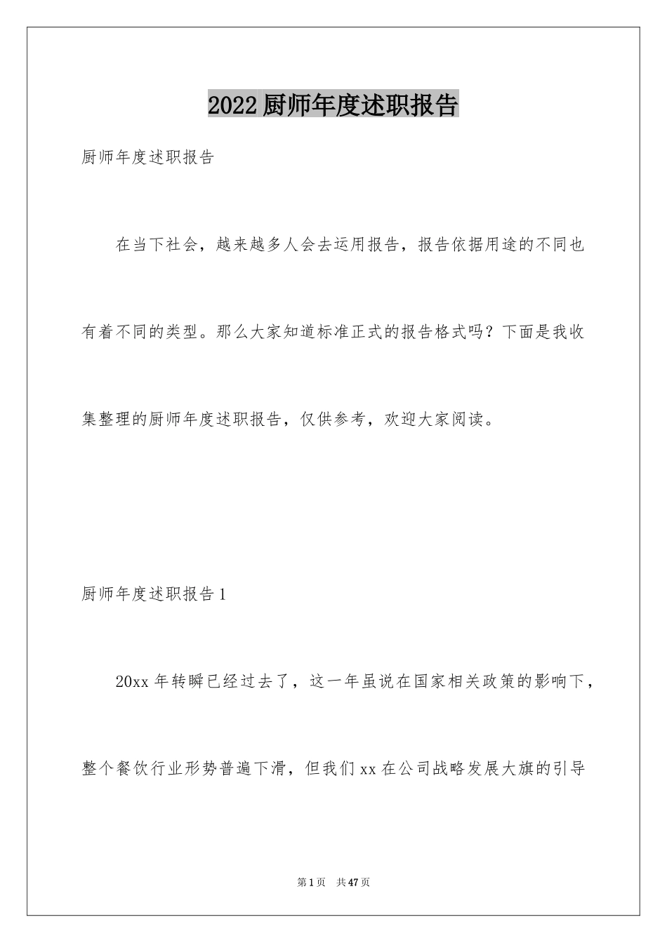 2024厨师年度述职报告_第1页