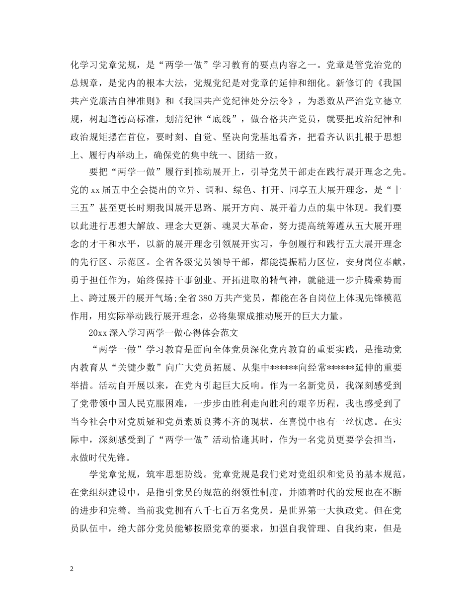 深入学习两学一做心得体会范文 _第2页