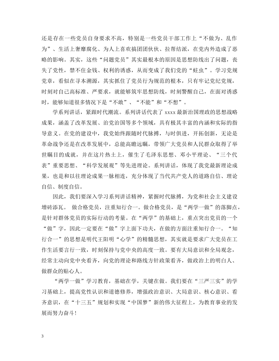 深入学习两学一做心得体会范文 _第3页